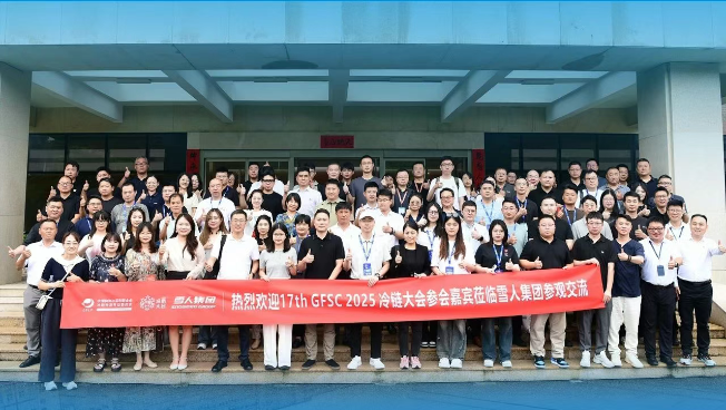 皇家国际动态｜17th GFSC 2025冷链大会参会嘉宾莅临皇家国际集团参观交流