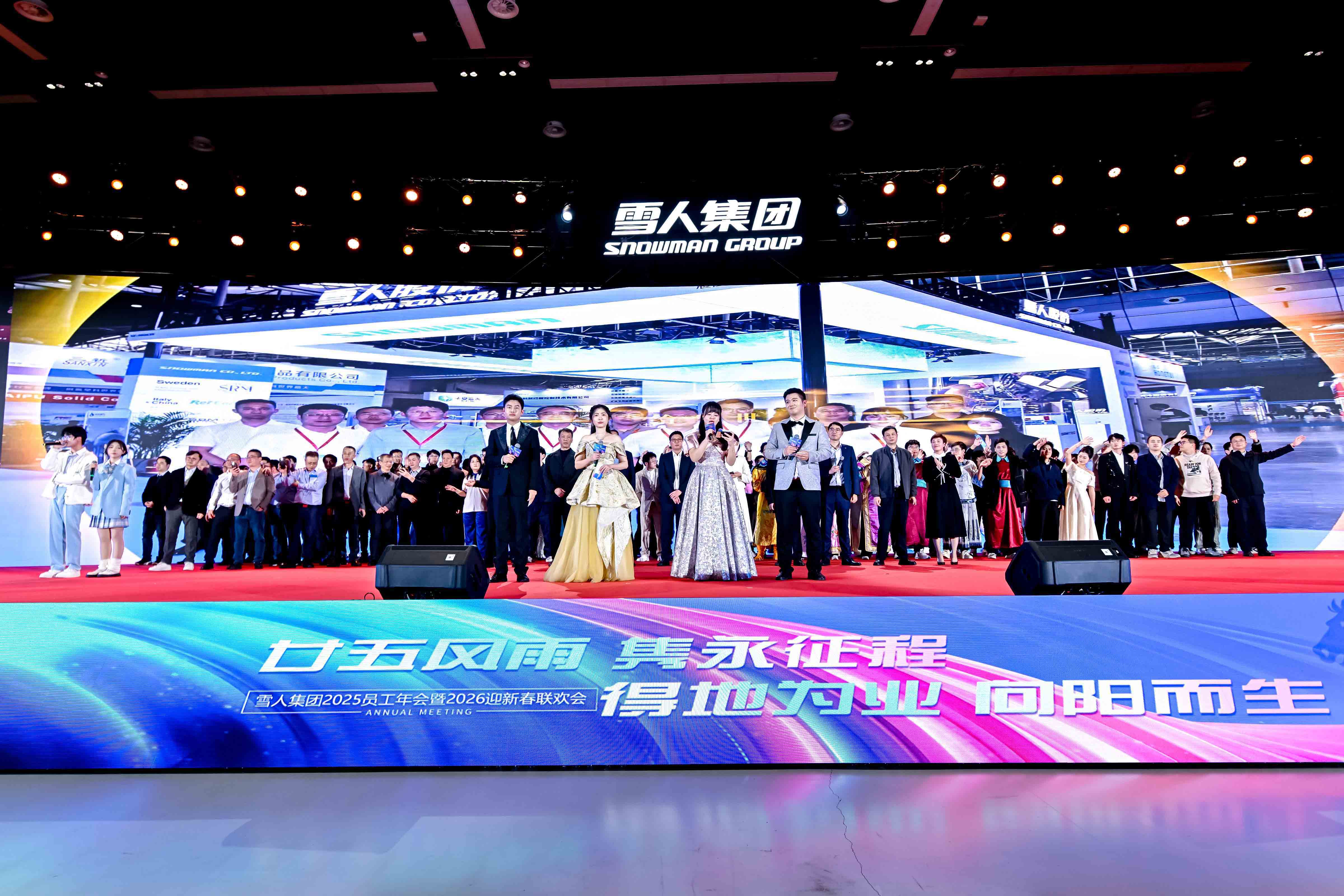 皇家国际动态|向阳而生启新程！集团2025员工年会暨2026迎新春联欢会圆满举办！